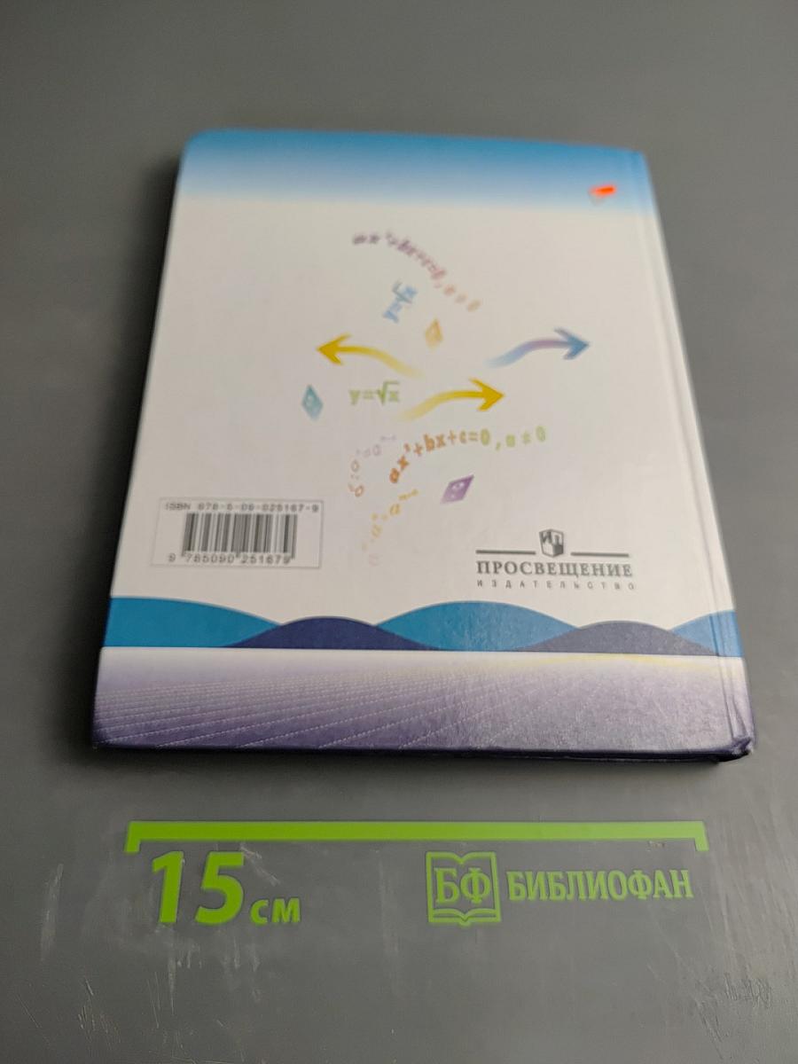 Алгебра 8 класс