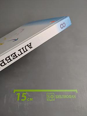 Алгебра 8 класс