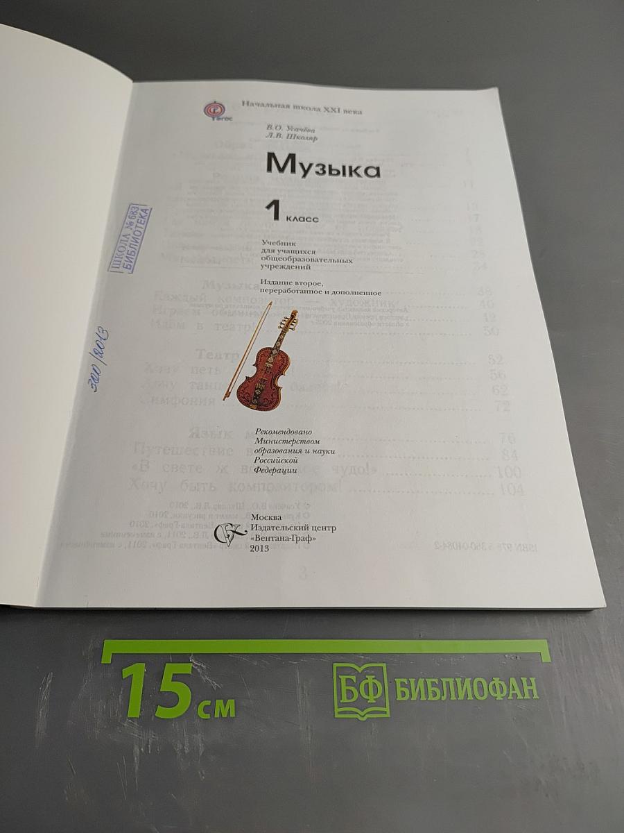 Музыка 1 класс