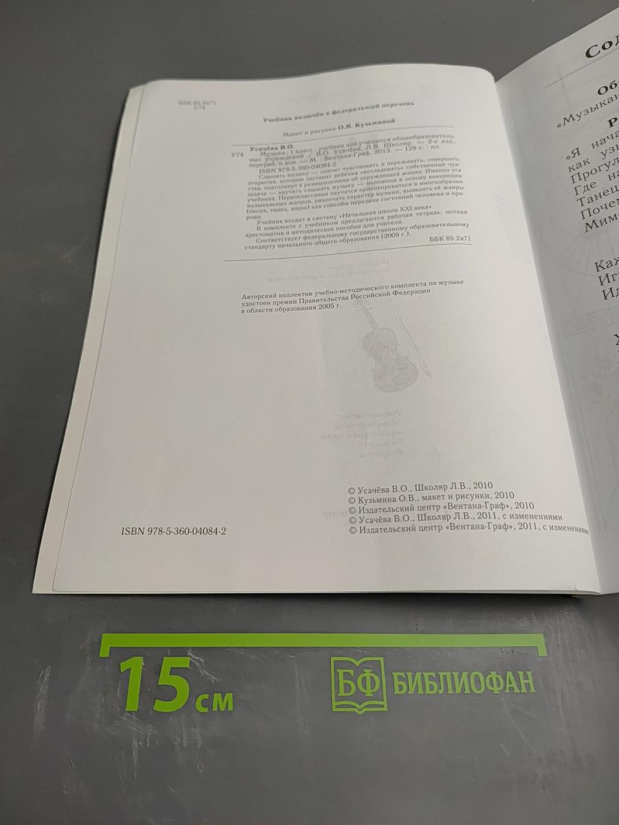 Музыка 1 класс