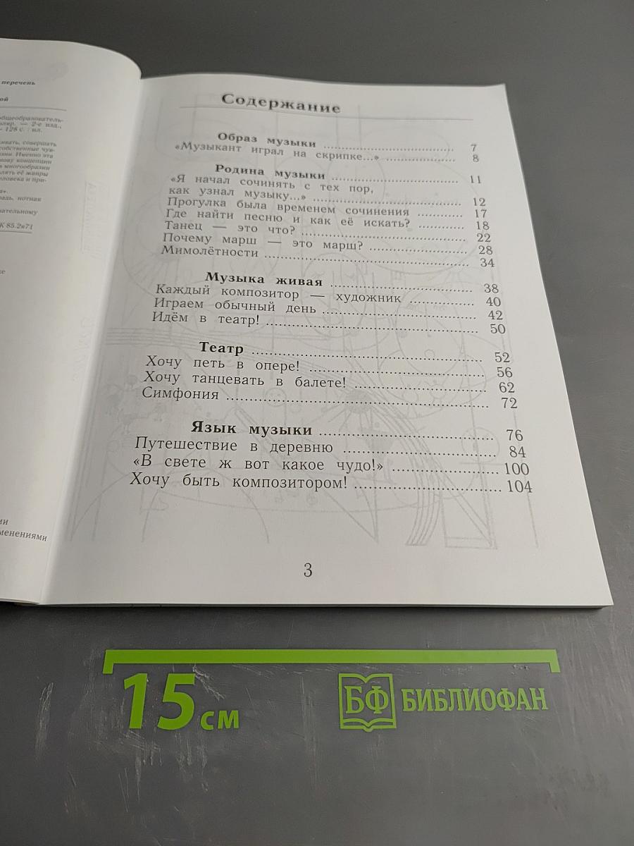 Музыка 1 класс