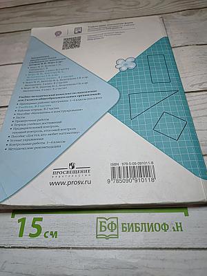 Математика. 2 класс. Часть 2