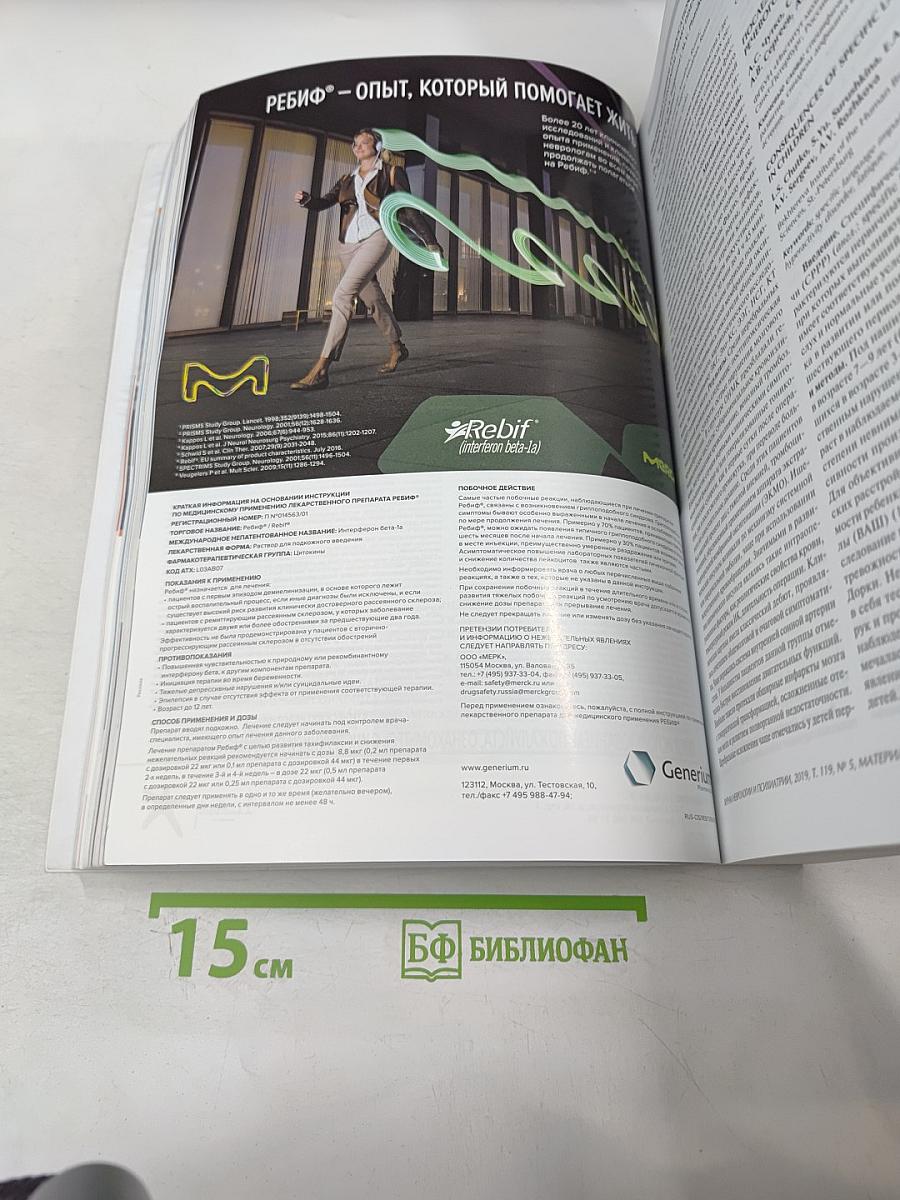 Журнал неврологии и психиатрии имени С.С. Корсакова. Том 119, 5/2019. Материалы XI Всероссийского съезда неврологов и IV конгресса Национальной ассоциации по борьбе с инсультом