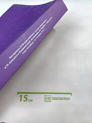 Журнал неврологии и психиатрии имени С.С. Корсакова. Том 119, 5/2019. Материалы XI Всероссийского съезда неврологов и IV конгресса Национальной ассоциации по борьбе с инсультом