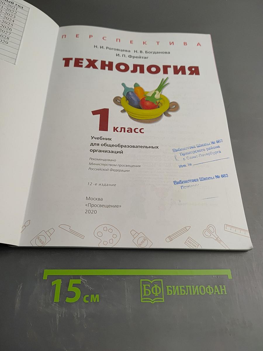 Технология 1 класс