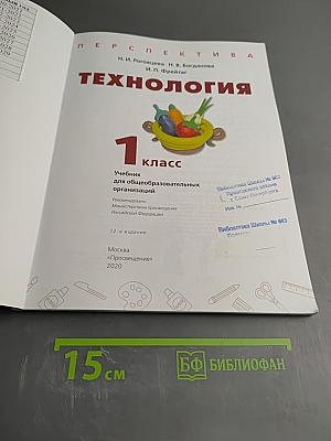 Технология 1 класс
