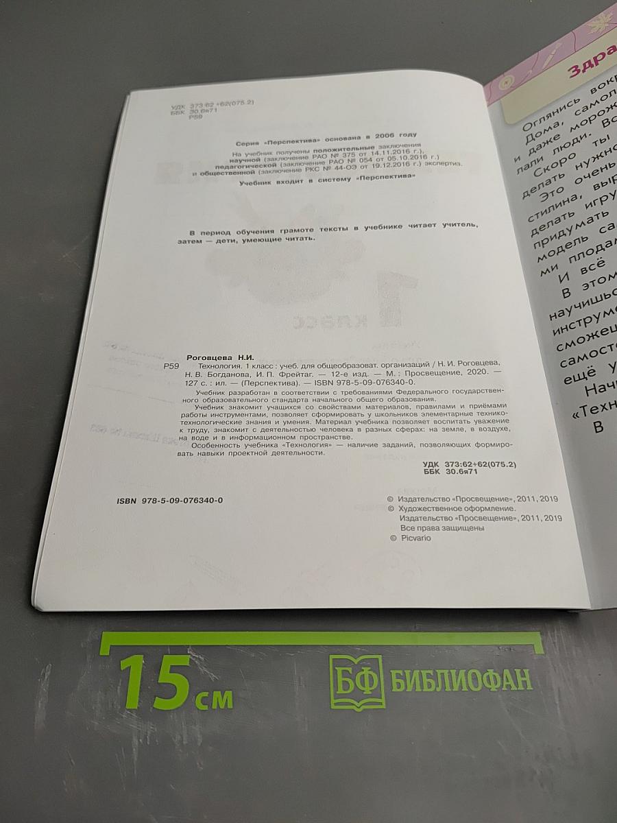 Технология 1 класс