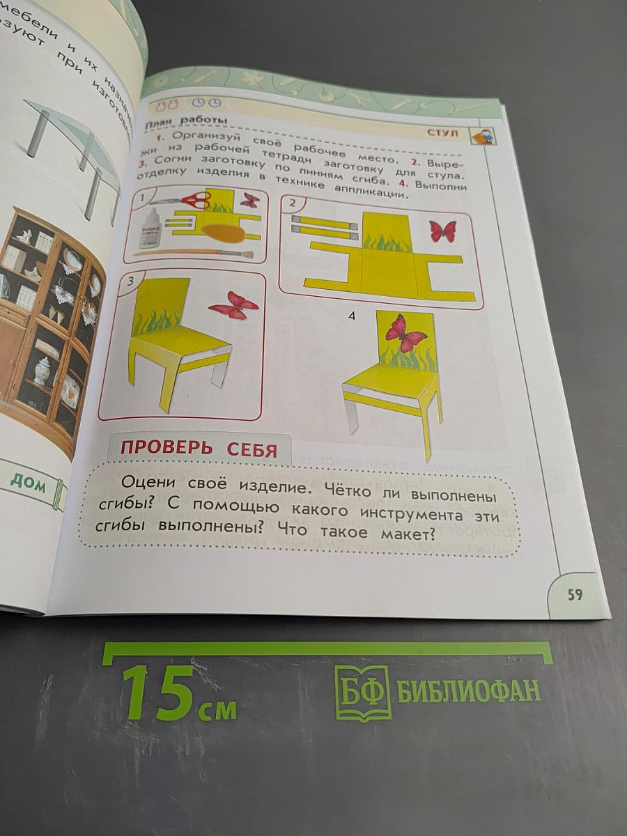 Технология 1 класс