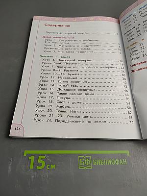 Технология 1 класс