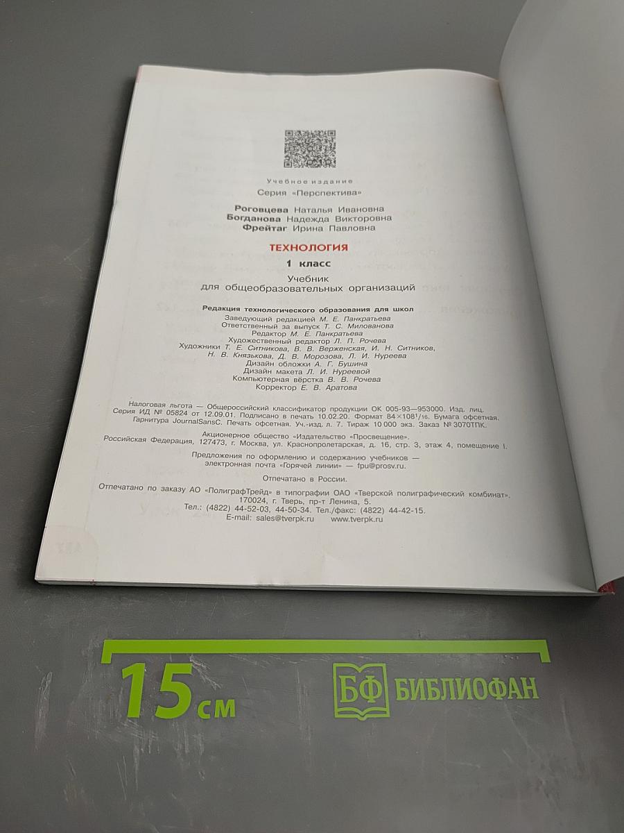 Технология 1 класс