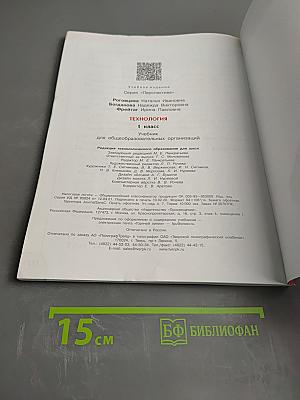 Технология 1 класс