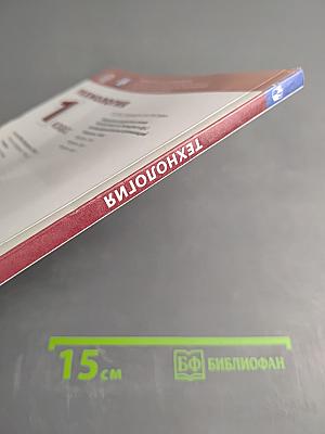 Технология 1 класс