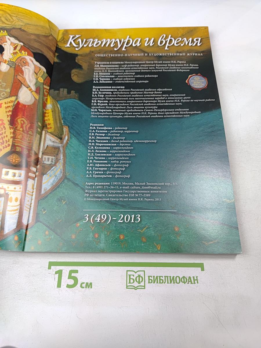 Культура и время, №3 (49) - 2013