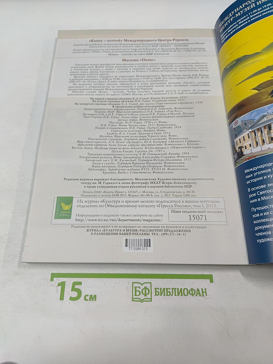 Культура и время, №3 (49) - 2013