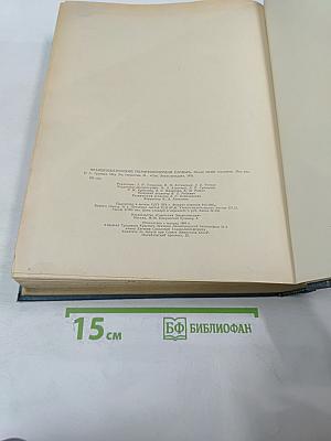 Французско-русский политехнический словарь