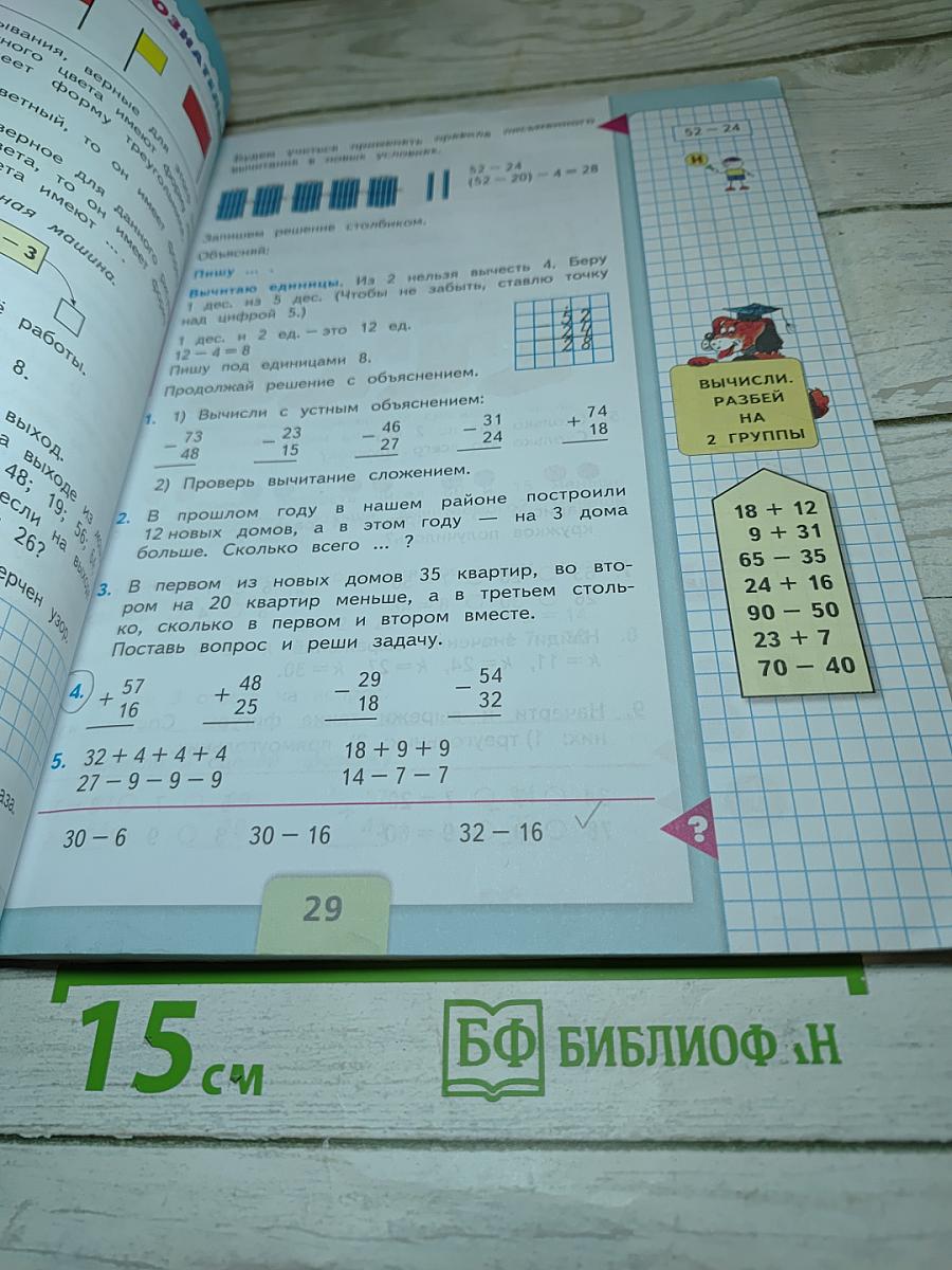 Математика 2 класс Часть 2