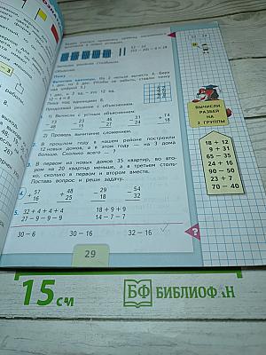 Математика 2 класс Часть 2