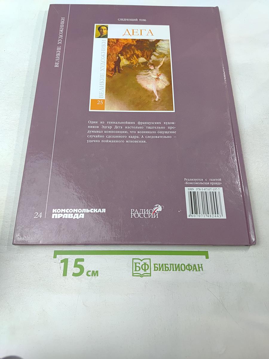 Гойя (Франсиско Хосе де Гойя-и-Лусиентес) Том 24