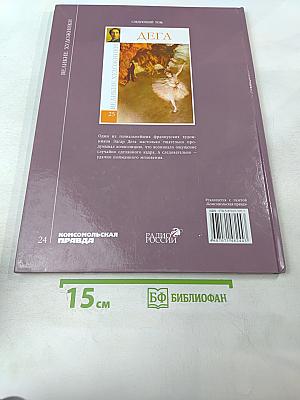 Гойя (Франсиско Хосе де Гойя-и-Лусиентес) Том 24