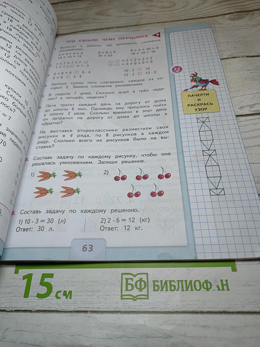 Математика 2 класс Часть 2