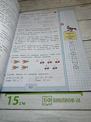 Математика 2 класс Часть 2