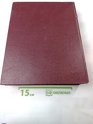 Физический энциклопедический словарь