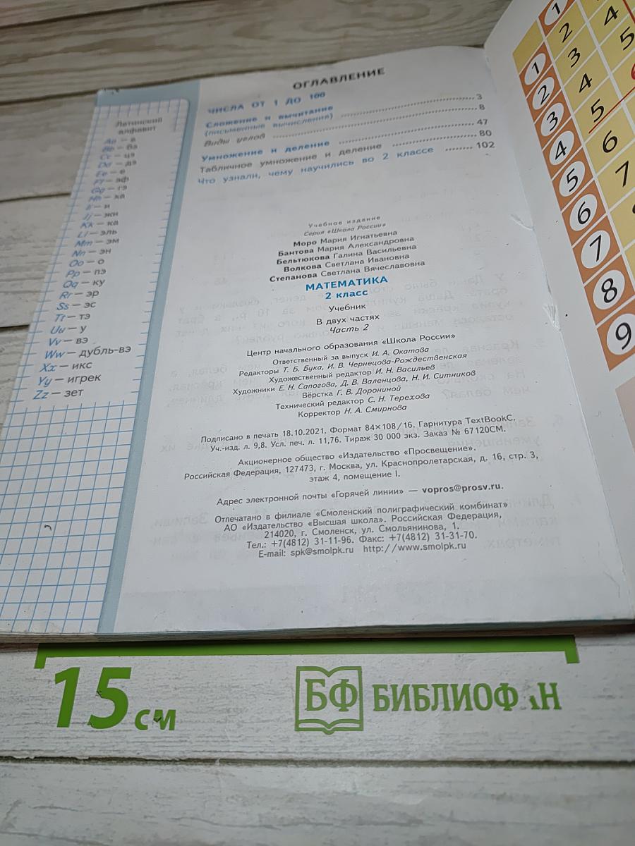 Математика 2 класс Часть 2