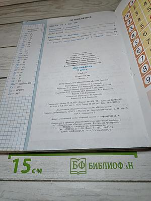 Математика 2 класс Часть 2
