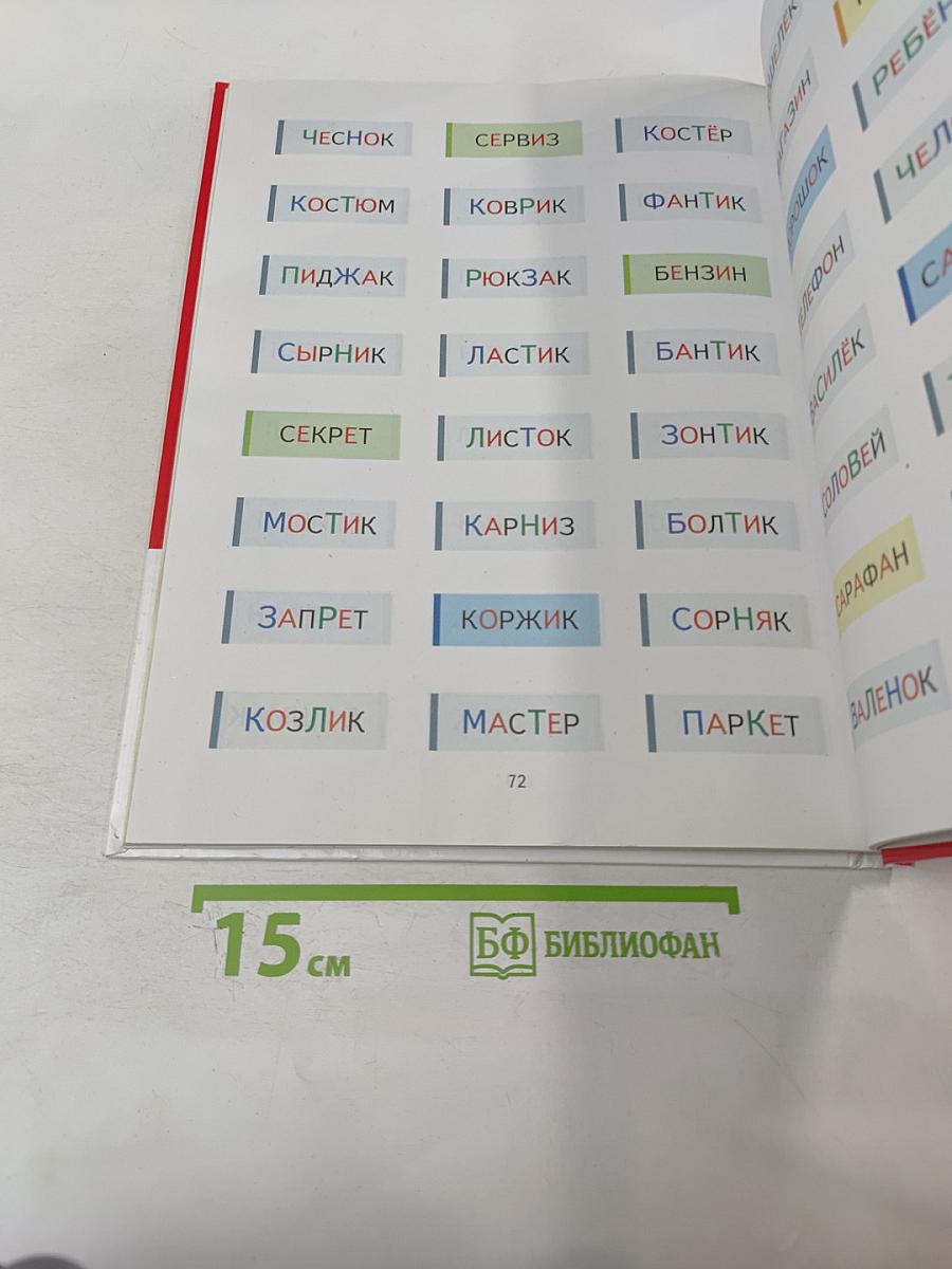 Метод врожденной успеваемости. Быстро читаем