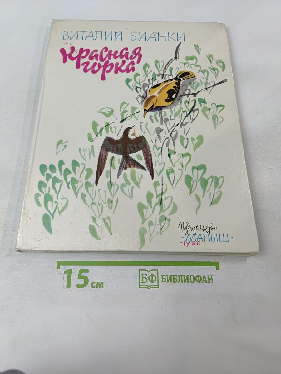 Красная горка