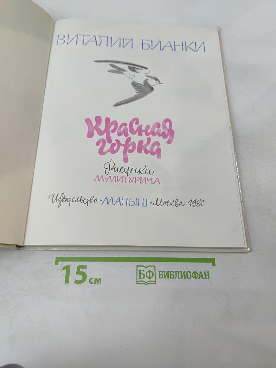 Красная горка