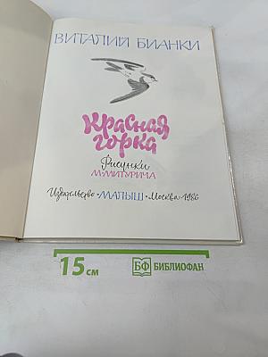 Красная горка