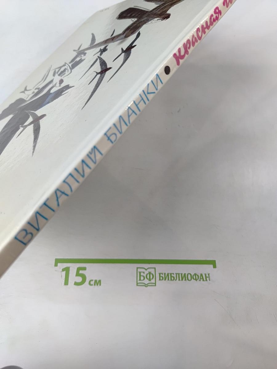 Красная горка