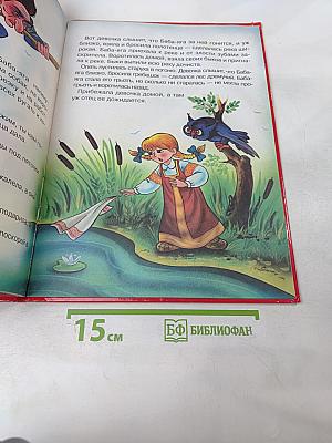 Собрание лучших сказок мира