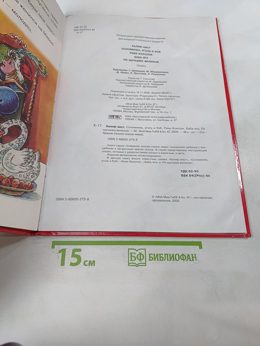 Собрание лучших сказок мира