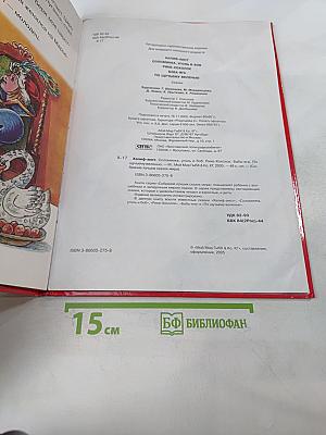 Собрание лучших сказок мира