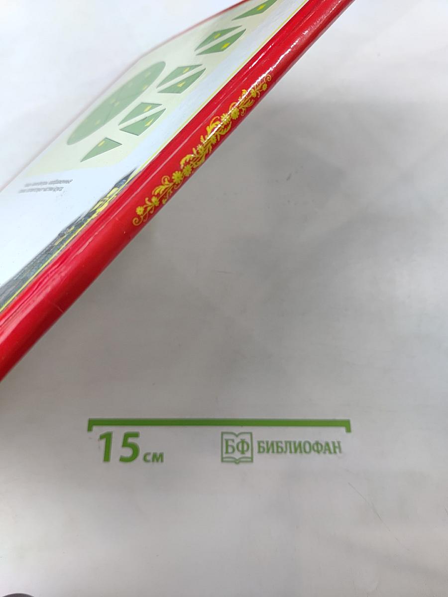 Собрание лучших сказок мира