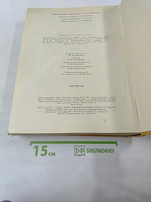 Детская Энциклопедия. Том 4. Растения и животные