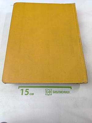 Детская Энциклопедия. Том 4. Растения и животные