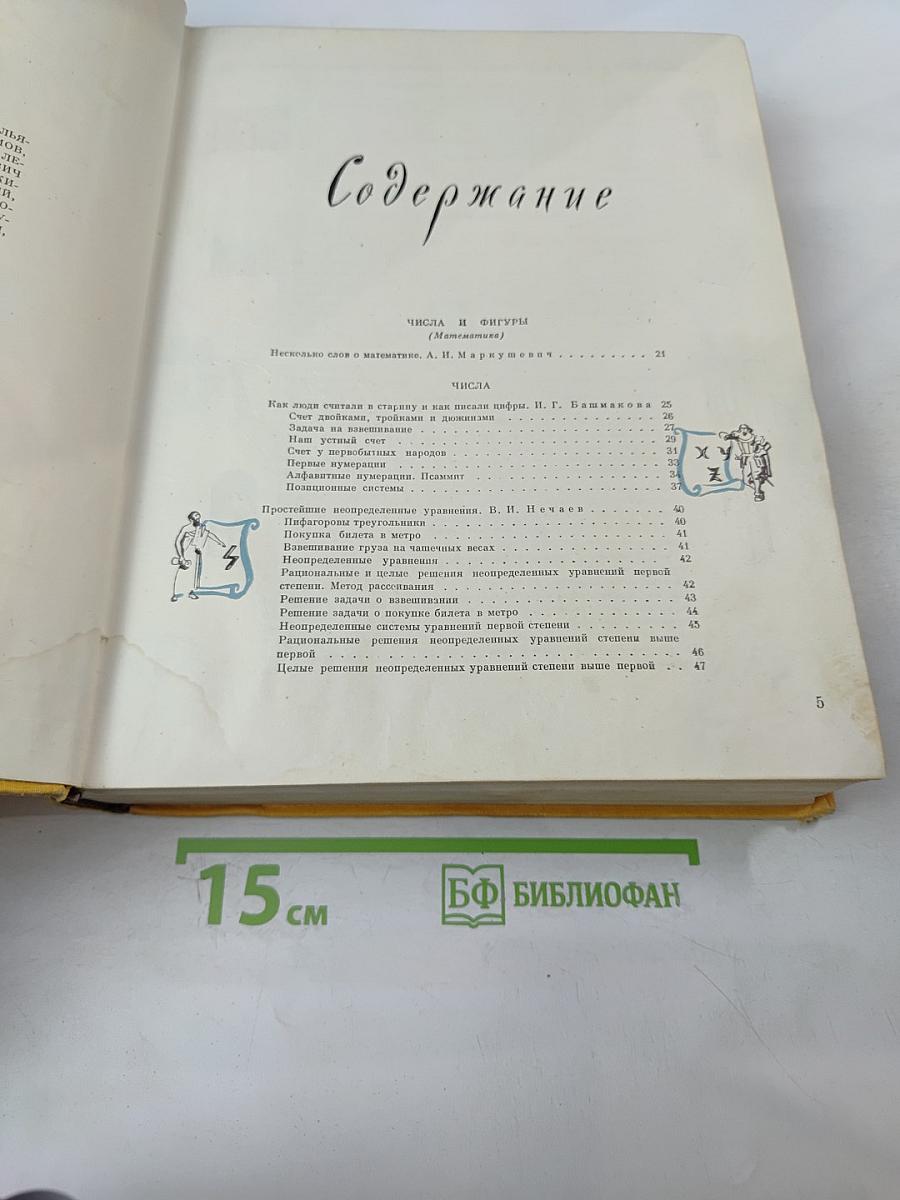 Детская энциклопедия. Том 3: Числа, фигуры, вещество и энергия
