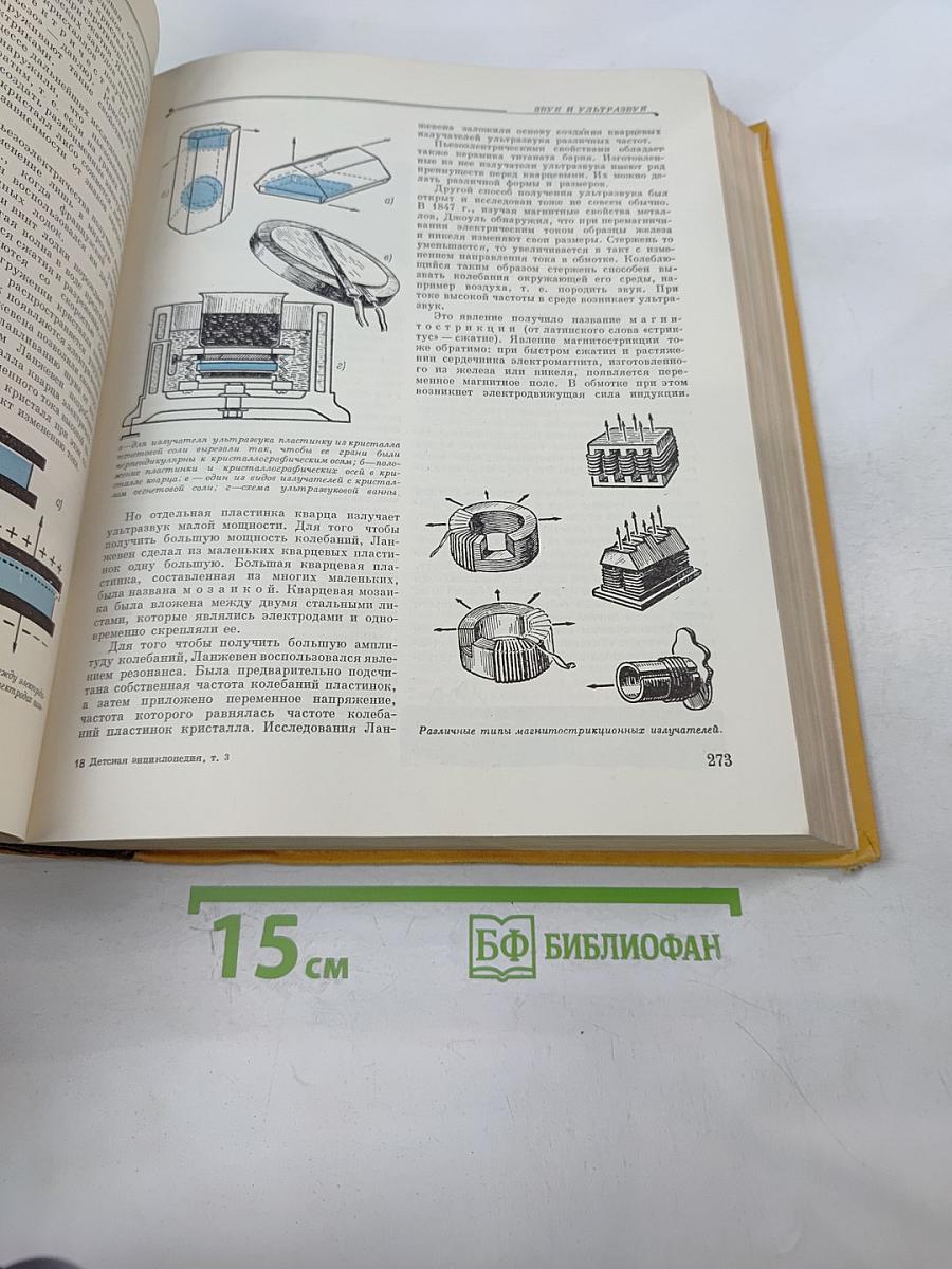 Детская энциклопедия. Том 3: Числа, фигуры, вещество и энергия