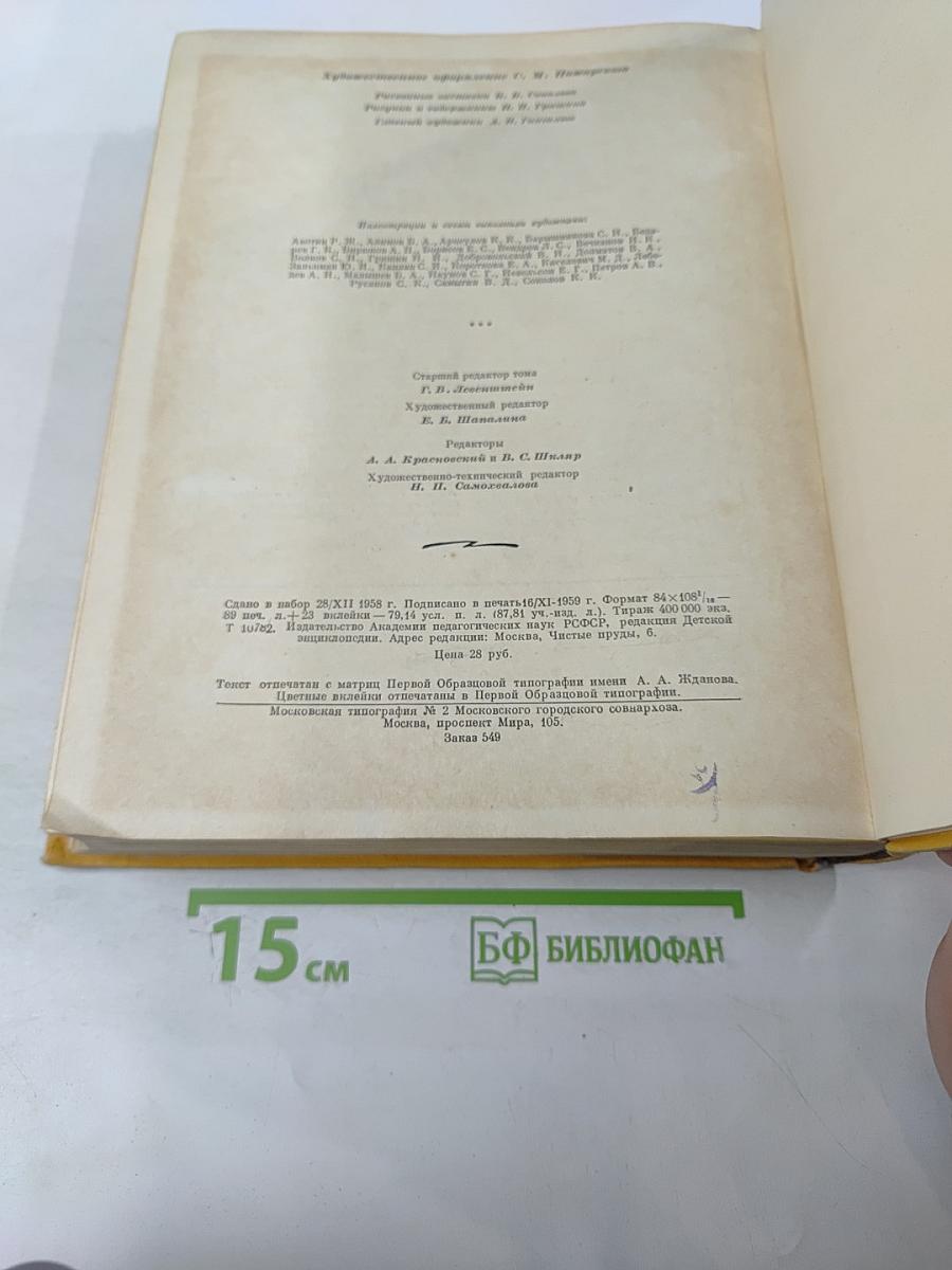 Детская энциклопедия. Том 3: Числа, фигуры, вещество и энергия