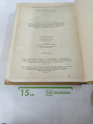 Детская энциклопедия. Том 3: Числа, фигуры, вещество и энергия