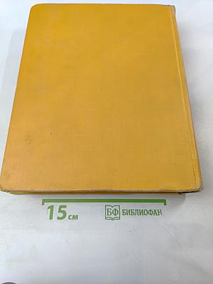 Детская энциклопедия. Том 3: Числа, фигуры, вещество и энергия