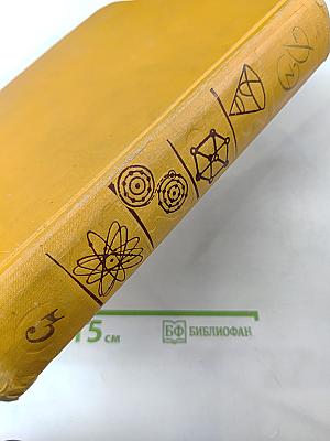 Детская энциклопедия. Том 3: Числа, фигуры, вещество и энергия