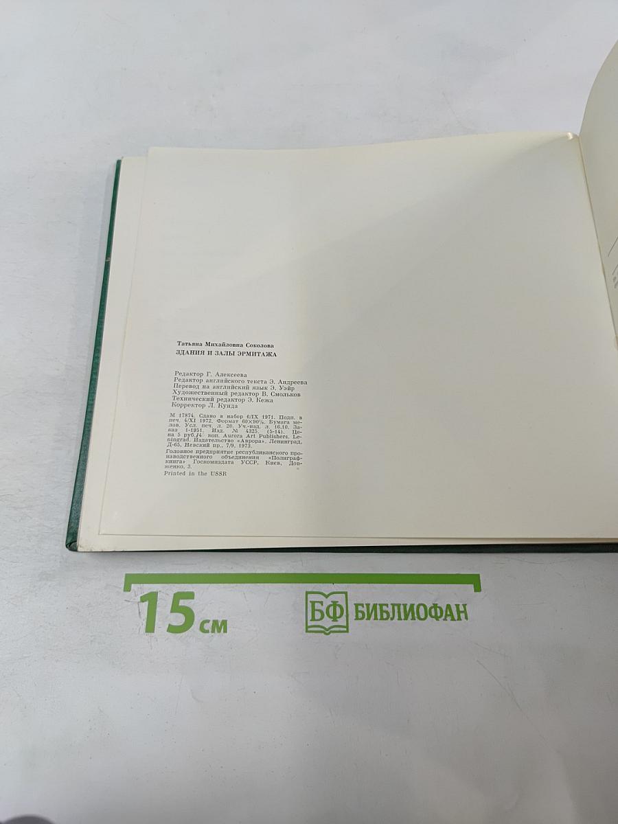 Здания и залы Эрмитажа