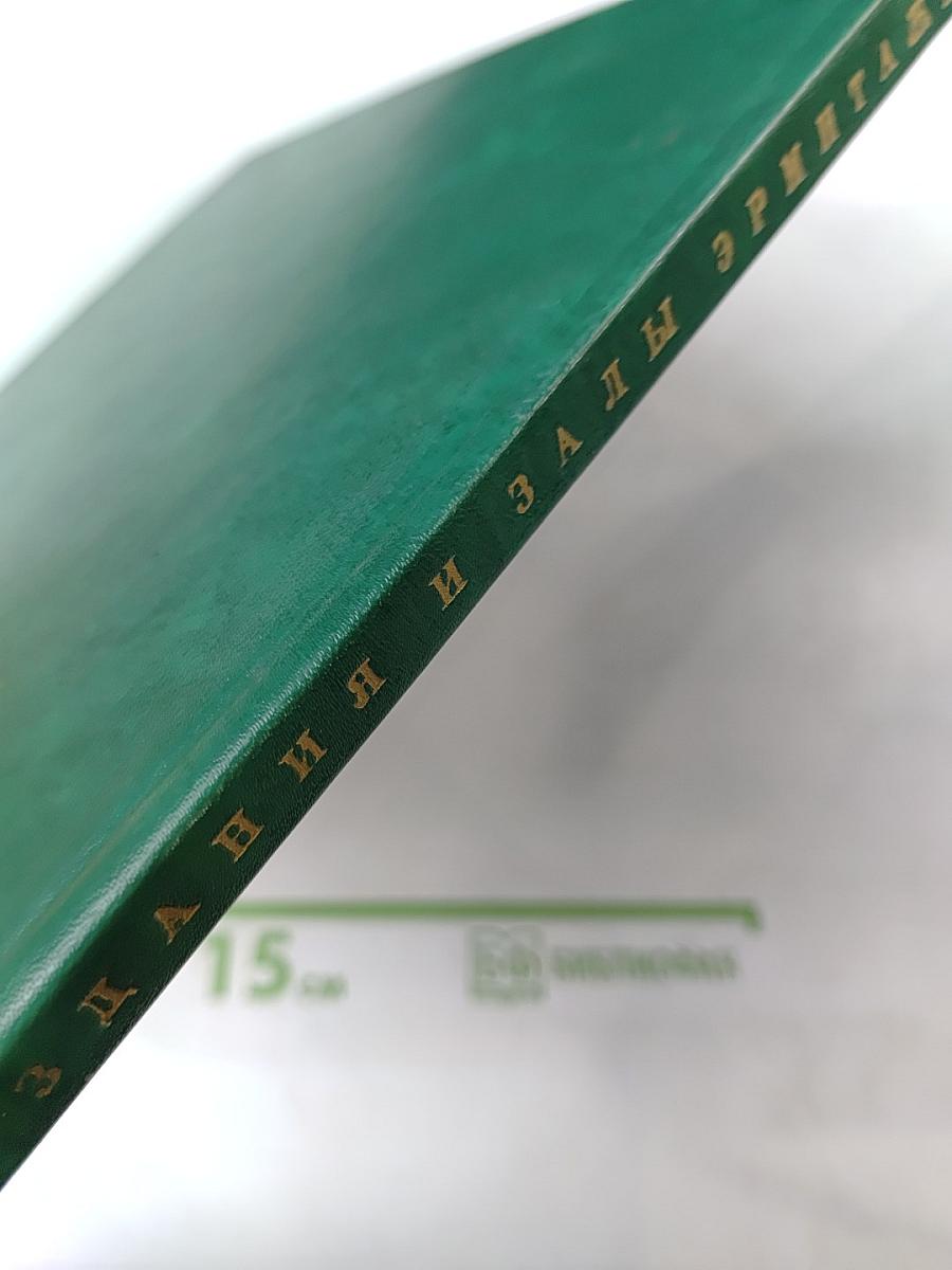 Здания и залы Эрмитажа