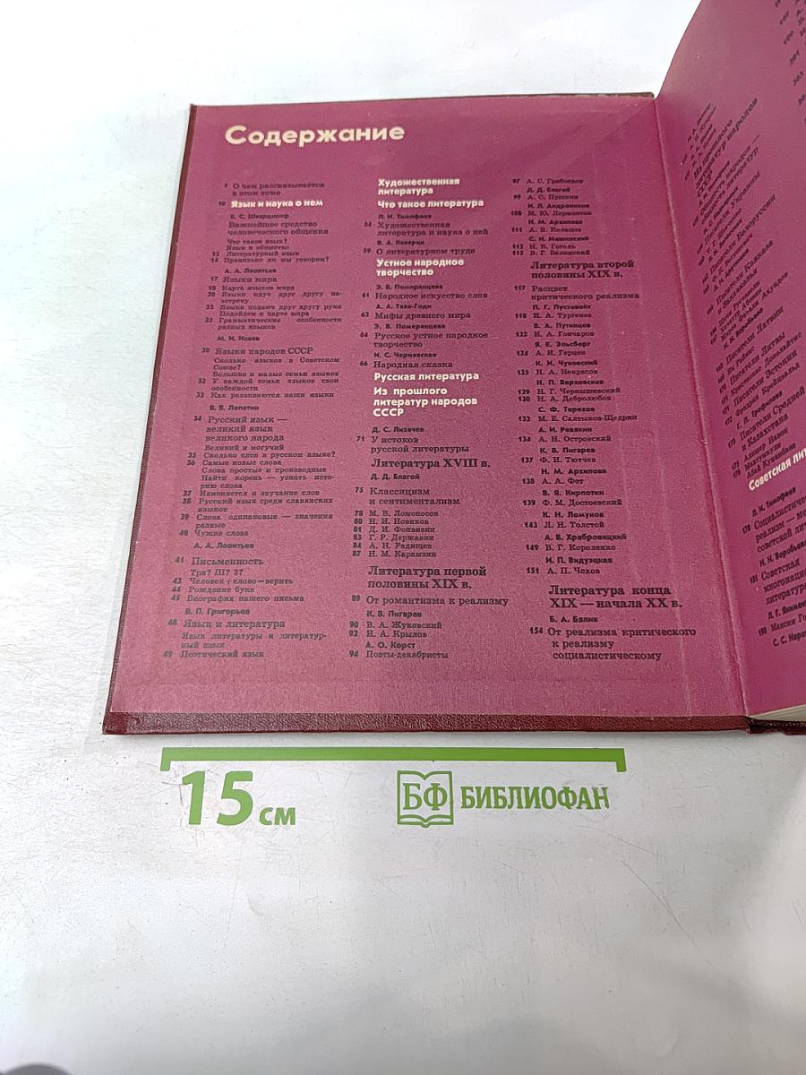 Детская Энциклопедия. Том 11. Язык и литература