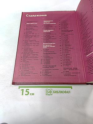 Детская Энциклопедия. Том 11. Язык и литература