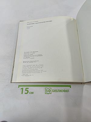 Памятник 'Тысячелетие России'